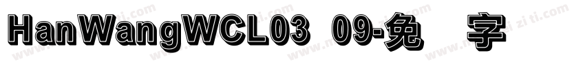 HanWangWCL03 09字体转换